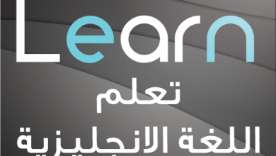 تنزيل تطبيق تعلم الانجليزية بسهولة