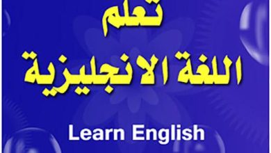 تطبيق تعلم قواعد الانجليزية مجانا
